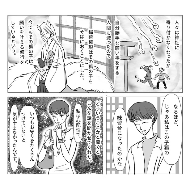 子狐の根付の話(3) 画像提供：かんさび(@kansabi_kk)