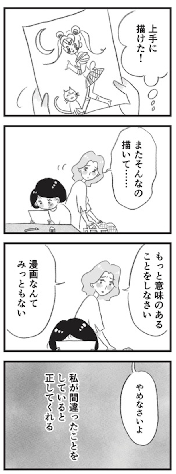 「母の支配から自由になりたい」4