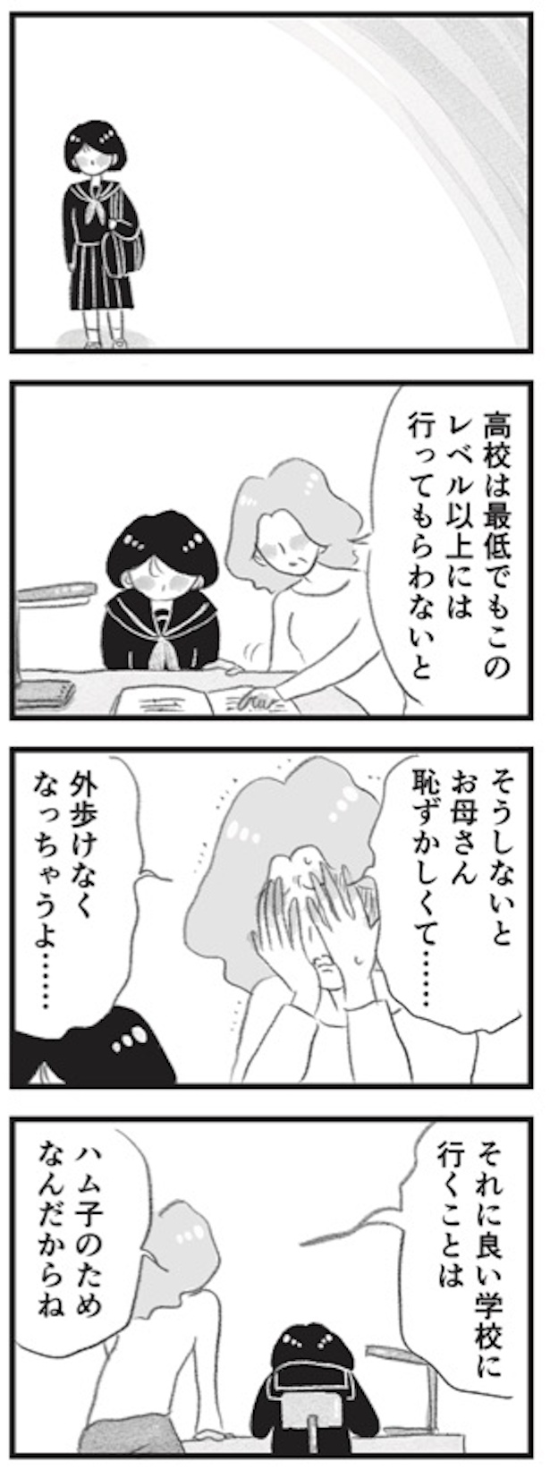 「母の支配から自由になりたい」5