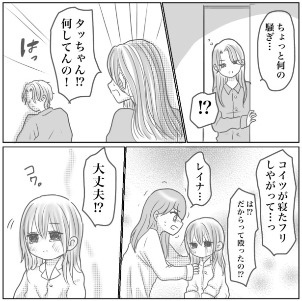 12-8 画像提供：Reinaさん