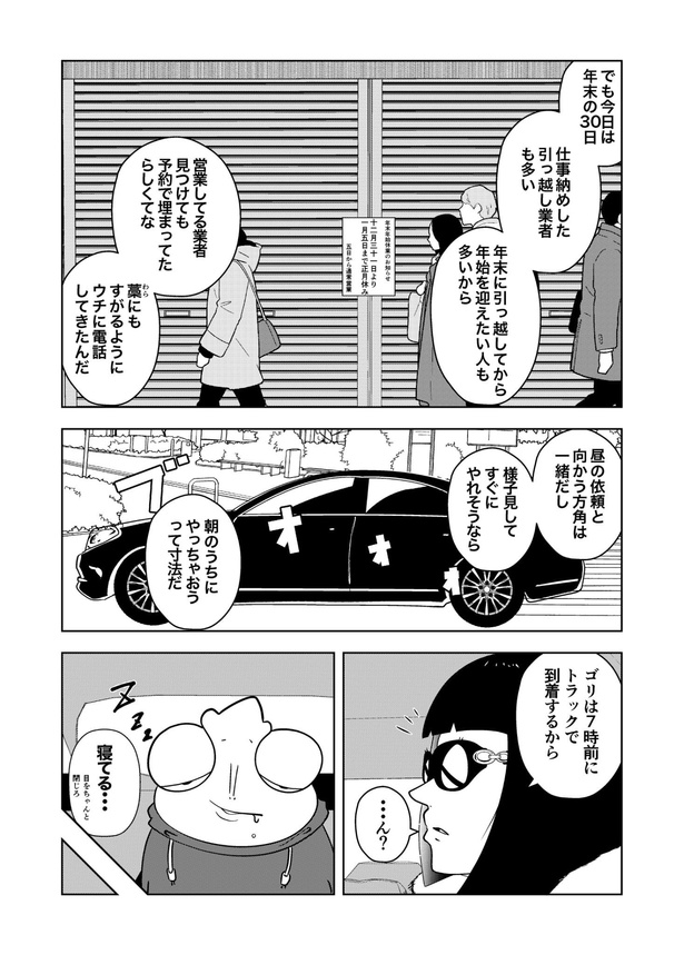 「夜逃げ屋日記」12-5