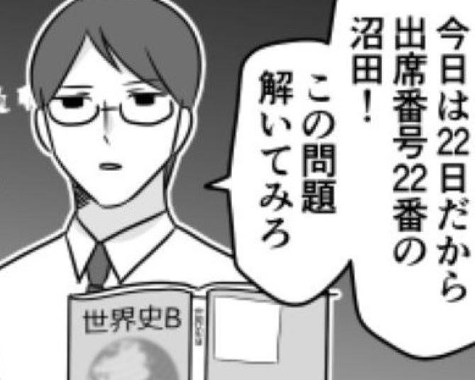 「今日は22日だから、出席番号22番がこの問題解いてみろ」日付式は32番以降が楽してズルい!?からの新手のプロポーズに爆笑？【作者に聞く】