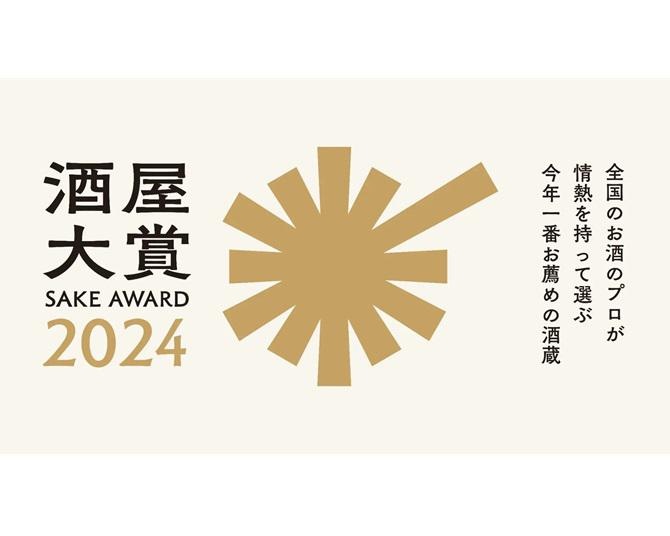 日本全国の酒販店員がおすすめしたい酒蔵を選ぶ賞って？「酒屋大賞2024」のこだわりと狙いに迫る！