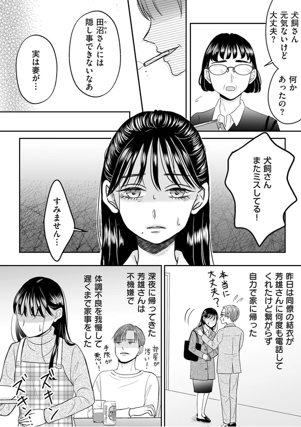 実は妻が…