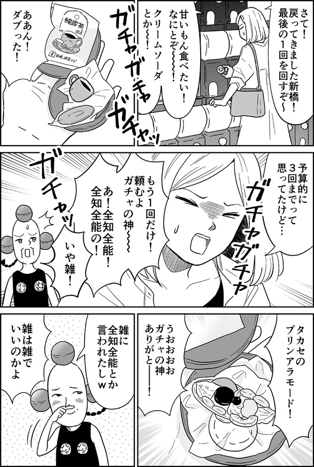 ＜画像27 65＞【漫画】終電をわざと…逃してみちゃう？六本木で夜通し“非日常探し”「非日常活はじめました」【著者に聞く