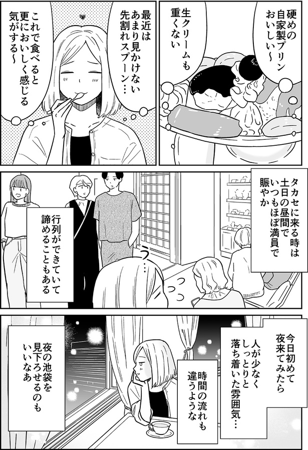 ＜画像29 65＞【漫画】終電をわざと…逃してみちゃう？六本木で夜通し“非日常探し”「非日常活はじめました」【著者に聞く