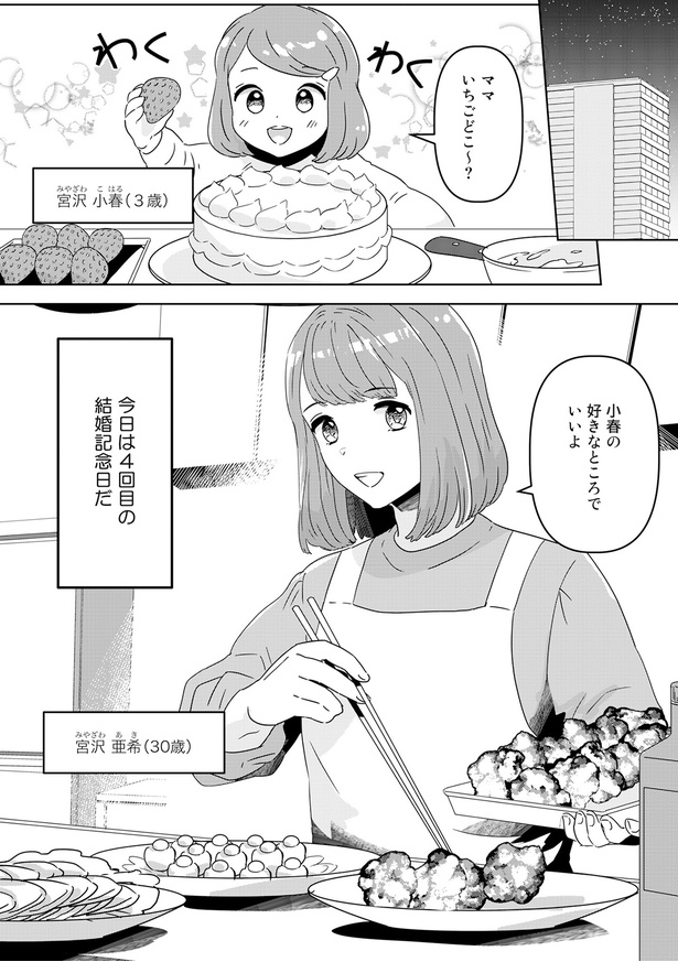 今日は4回目の結婚記念日だ （C）ELZ, 春乃 未果／KADOKAWA