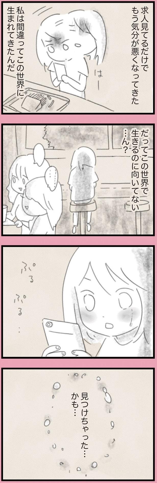 見つけちゃった…かも… （C）鶴屋なこみん／KADOKAWA