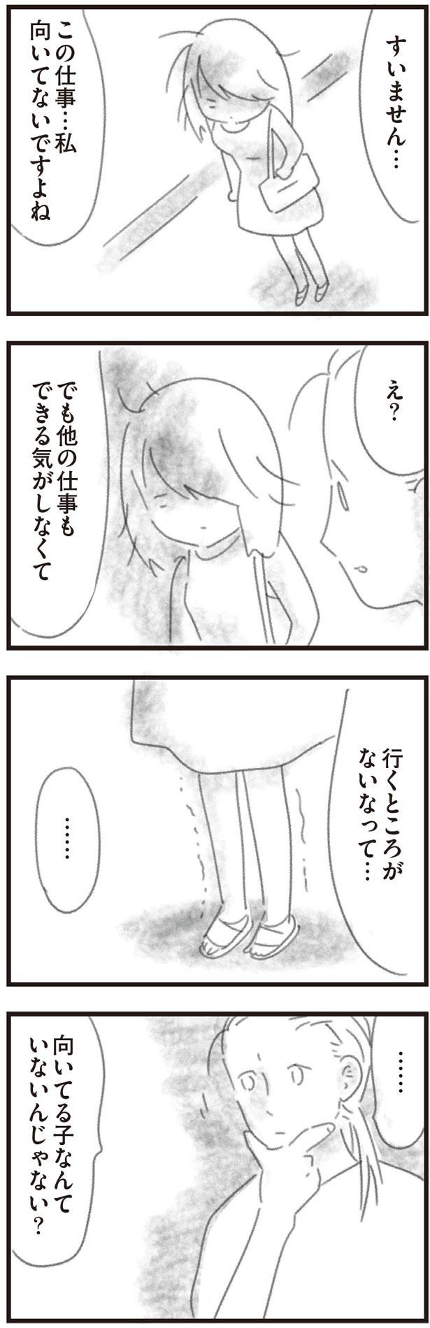 向いてる子なんていないんじゃない？ （C）鶴屋なこみん／KADOKAWA