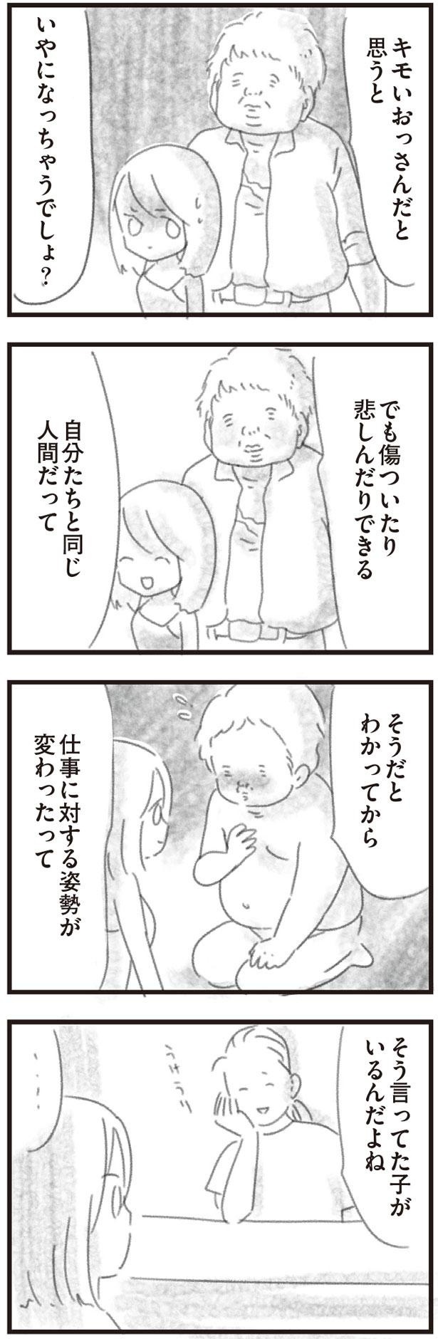 自分たちと同じ人間だってわかってから （C）鶴屋なこみん／KADOKAWA