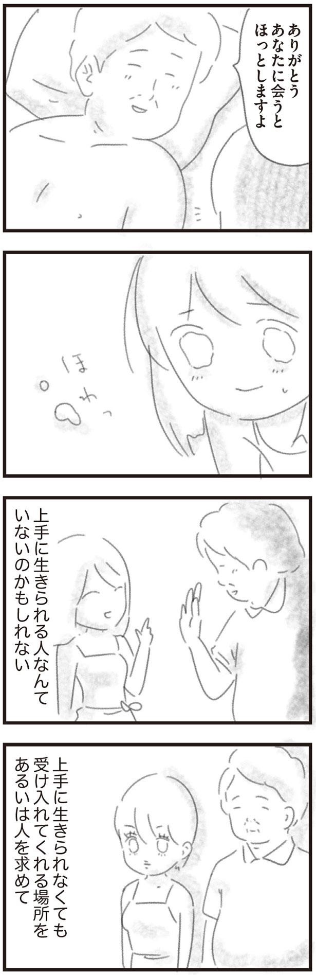 上手に生きられる人なんていないのかも （C）鶴屋なこみん／KADOKAWA