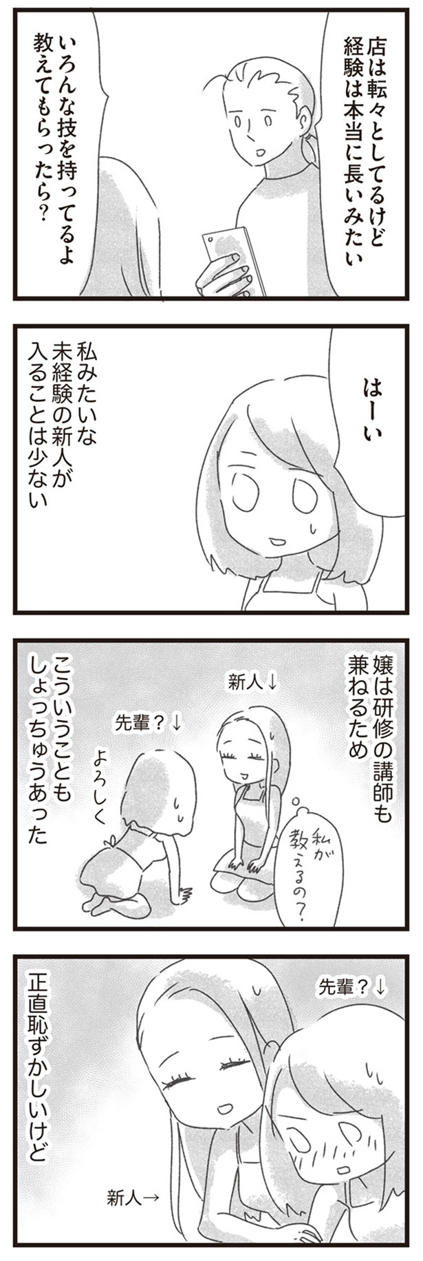 私みたいな未経験の新人が入ることは少ない （C）鶴屋なこみん／KADOKAWA