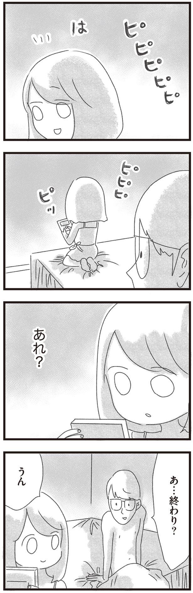 あ…終わり？ （C）鶴屋なこみん／KADOKAWA