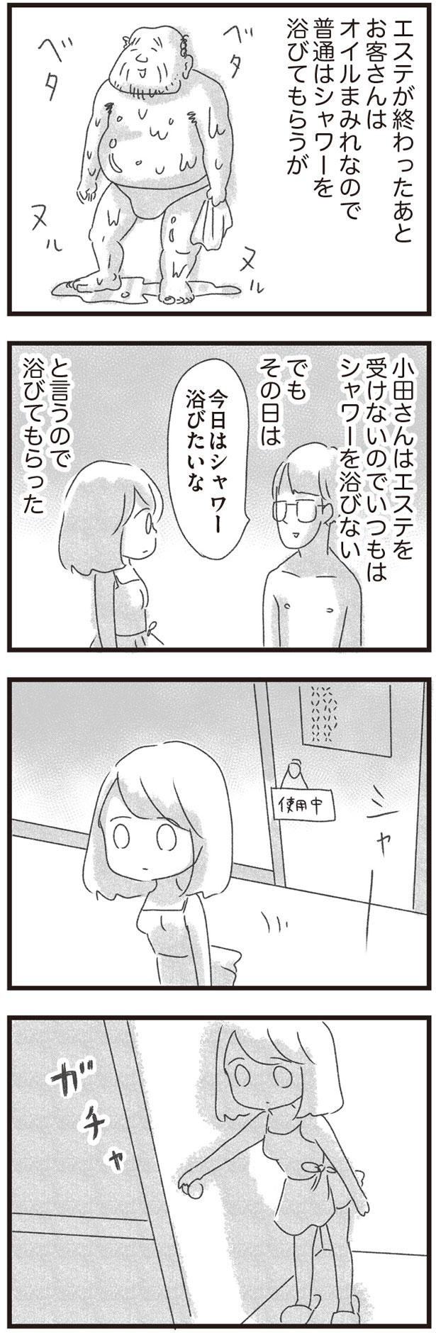 いつもはシャワーを浴びないが （C）鶴屋なこみん／KADOKAWA