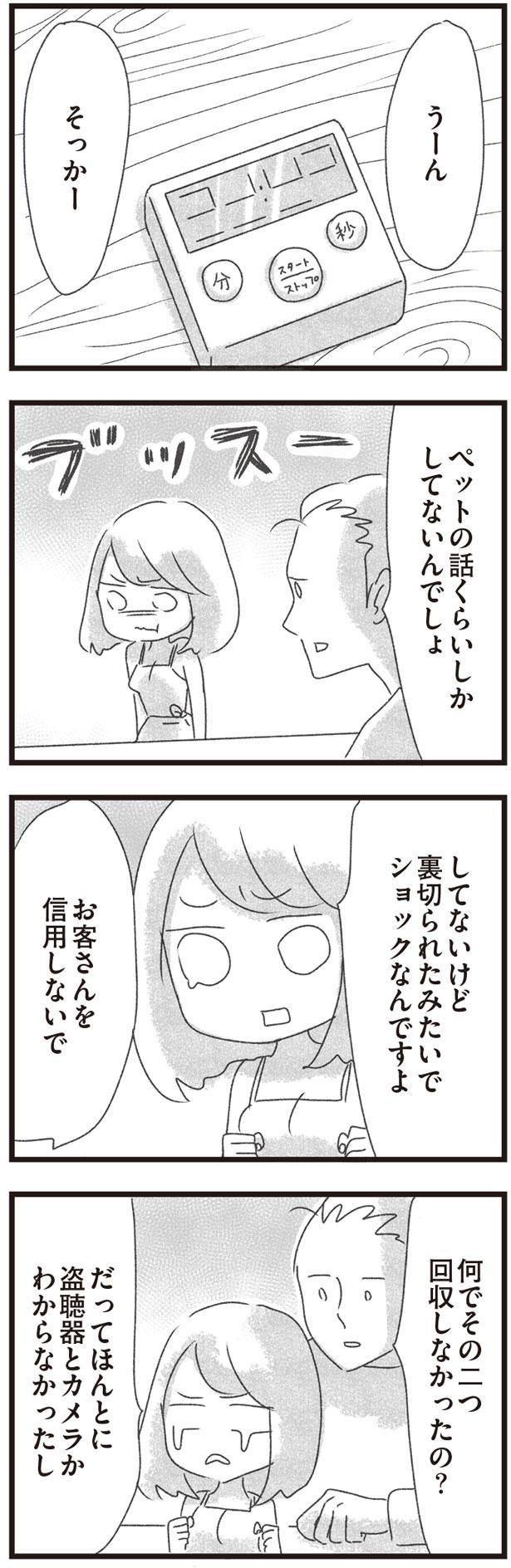 お客さんを信用しないで （C）鶴屋なこみん／KADOKAWA