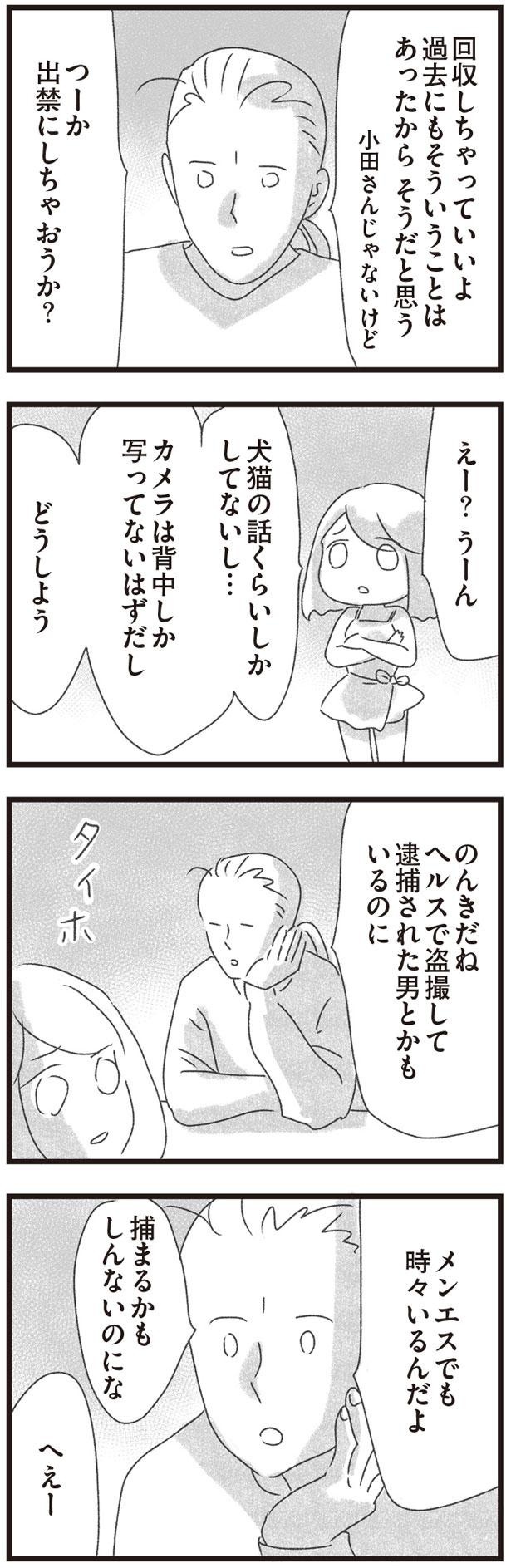 捕まるかもしんないのにな （C）鶴屋なこみん／KADOKAWA