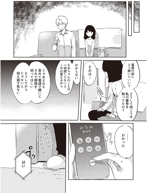 どうして向こうは私の番号を知ってたの？