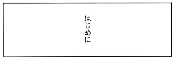 1話P1-1 原案＝高松霞、漫画＝桜田洋