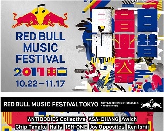 レッドブルが主催する音楽フェス、「レッドブル・ミュージック・フェスティバル 東京 2017」開催