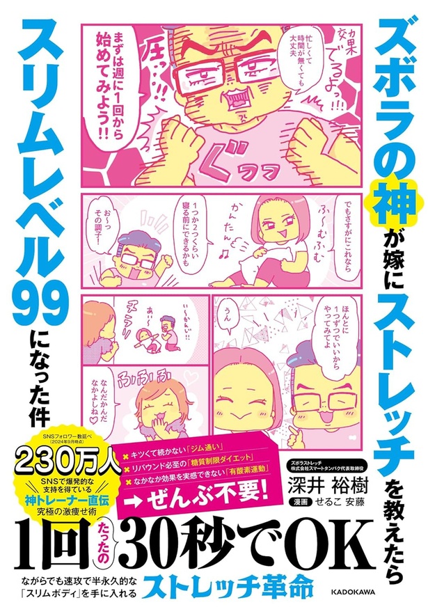 『ズボラの神が嫁にストレッチを教えたらスリムレベル99になった件』
