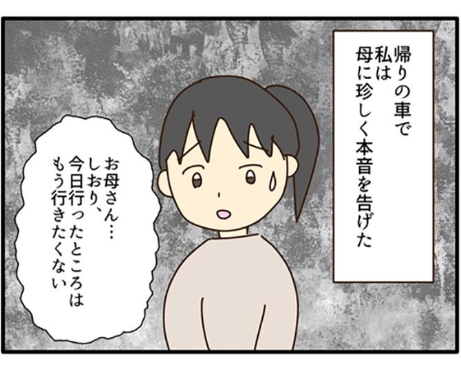 【実話】放置子がある宗教施設に預けられる!?怖すぎて「行きたくない」という娘の本音を無視する母親【作者に聞いた】