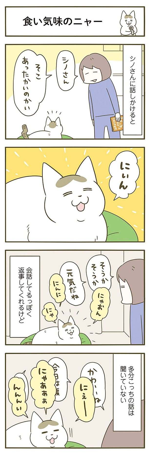 あったかいのかい （C）卵山玉子／KADOKAWA