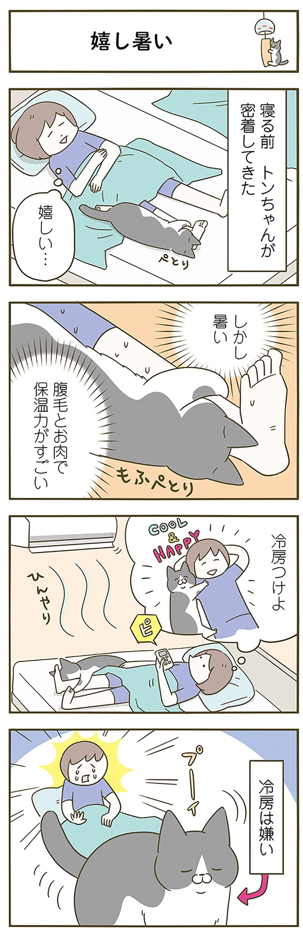 冷房は嫌い