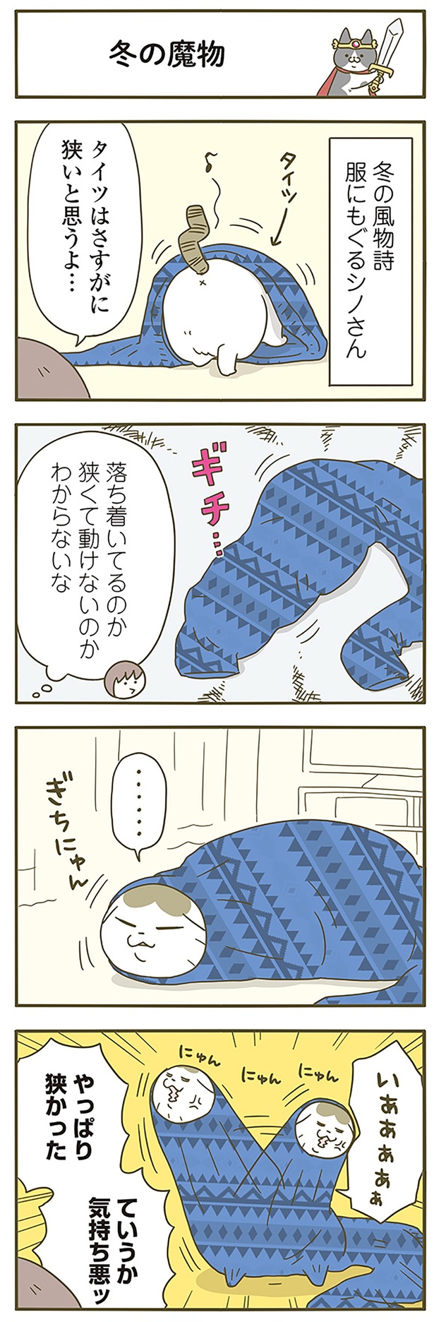 やっぱり狭かった （C）卵山玉子／KADOKAWA