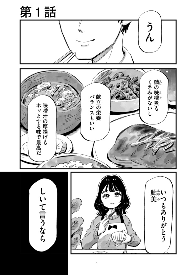 【漫画】「じゃあ、あんたが作ってみろよ」第1話 画像提供：(C)谷口菜津子／ぶんか社