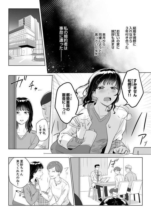 来月から同棲しようと言っていた矢先 （C）真青、桜瀬亜夢、風華弓弦／DPNブックス