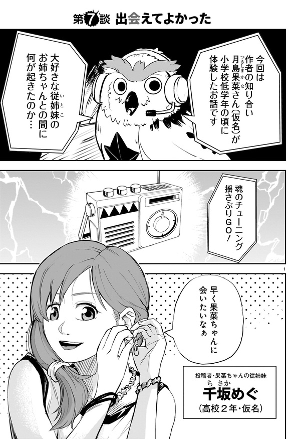 【漫画】切ないホラー「出会えてよかった」を読む 画像提供：「水ムーちゃんねる 隣の晩怖談」(C)水村友哉／ヒーローズ