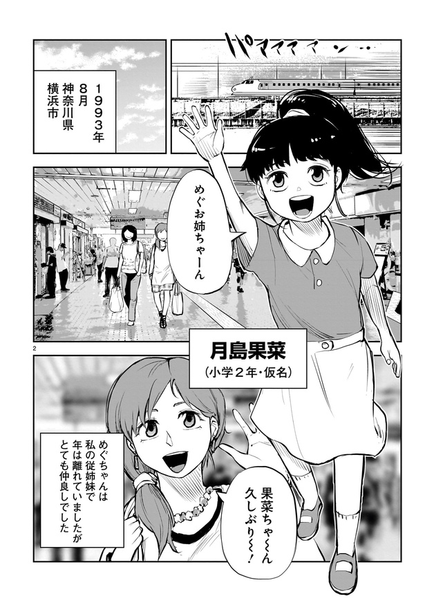 「出会えてよかった」02 画像提供：「水ムーちゃんねる 隣の晩怖談」(C)水村友哉／ヒーローズ