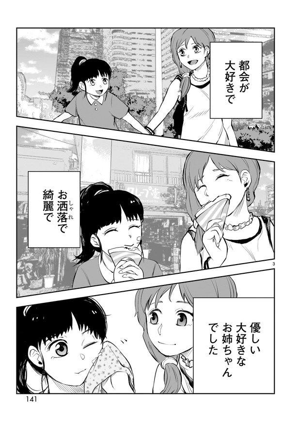 「出会えてよかった」03 画像提供：「水ムーちゃんねる 隣の晩怖談」(C)水村友哉／ヒーローズ