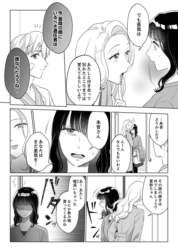 朱音さん、まだ亜哉を... （C）真青、桜瀬亜夢、風華弓弦／DPNブックス