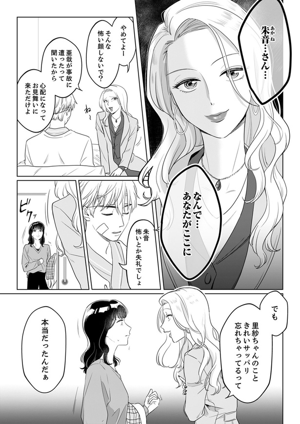 やめてよ！そんな怖い顔しないで？ （C）真青、桜瀬亜夢、風華弓弦／DPNブックス