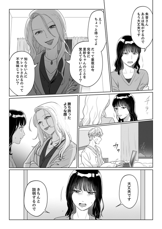 あとは私がするのでもう大丈夫です （C）真青、桜瀬亜夢、風華弓弦／DPNブックス