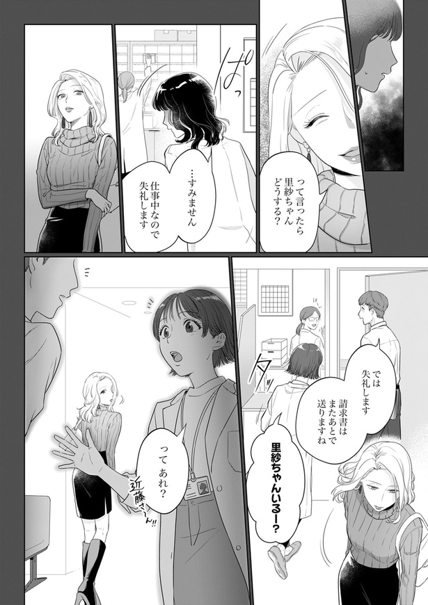 すみません...仕事中なので （C）真青、桜瀬亜夢、風華弓弦／DPNブックス