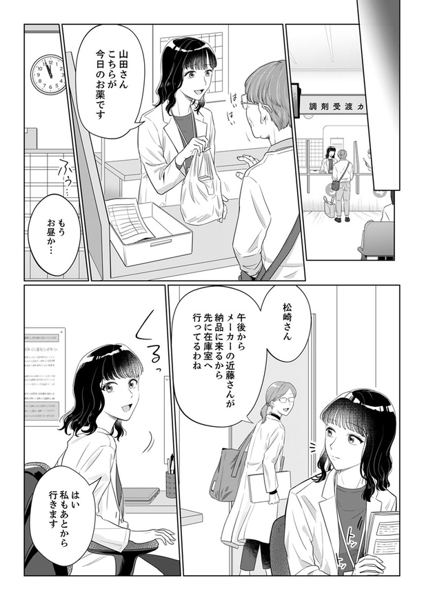 こちらが今日のお薬です （C）真青、桜瀬亜夢、風華弓弦／DPNブックス