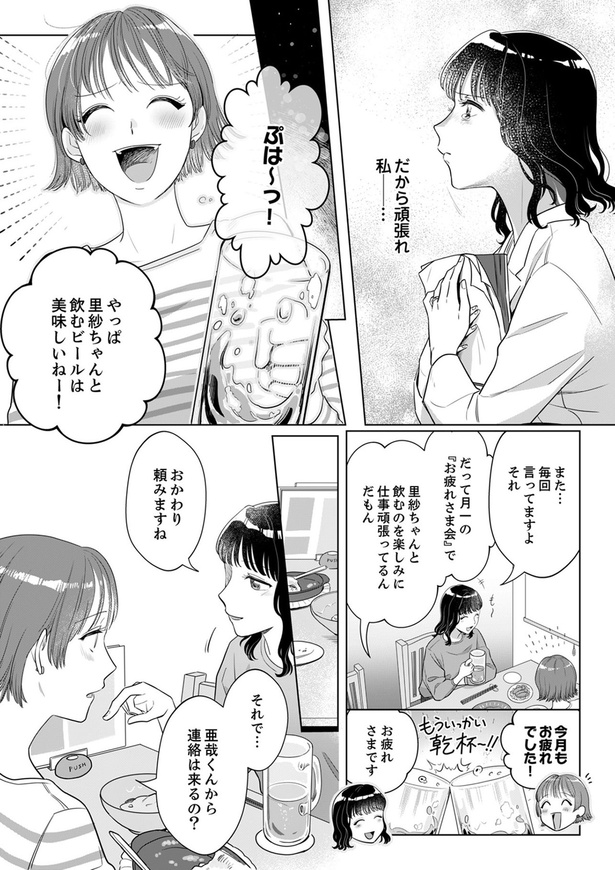 亜哉くんから連絡は来るの？ （C）真青、桜瀬亜夢、風華弓弦／DPNブックス