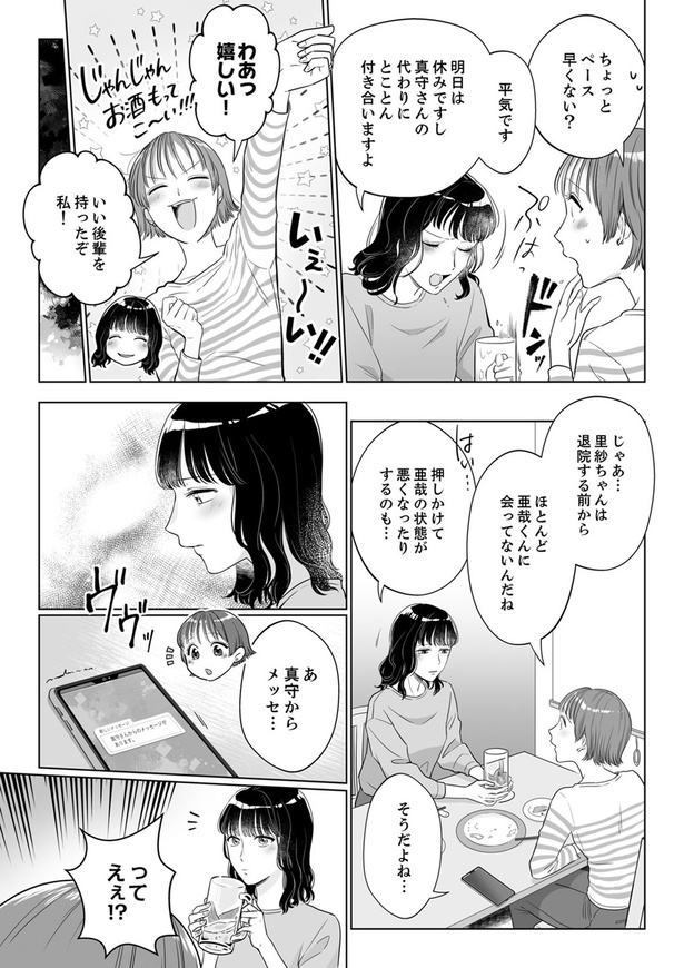 とことん付き合いますよ （C）真青、桜瀬亜夢、風華弓弦／DPNブックス