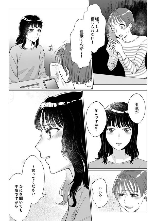 なにを聞いても平気ですから （C）真青、桜瀬亜夢、風華弓弦／DPNブックス