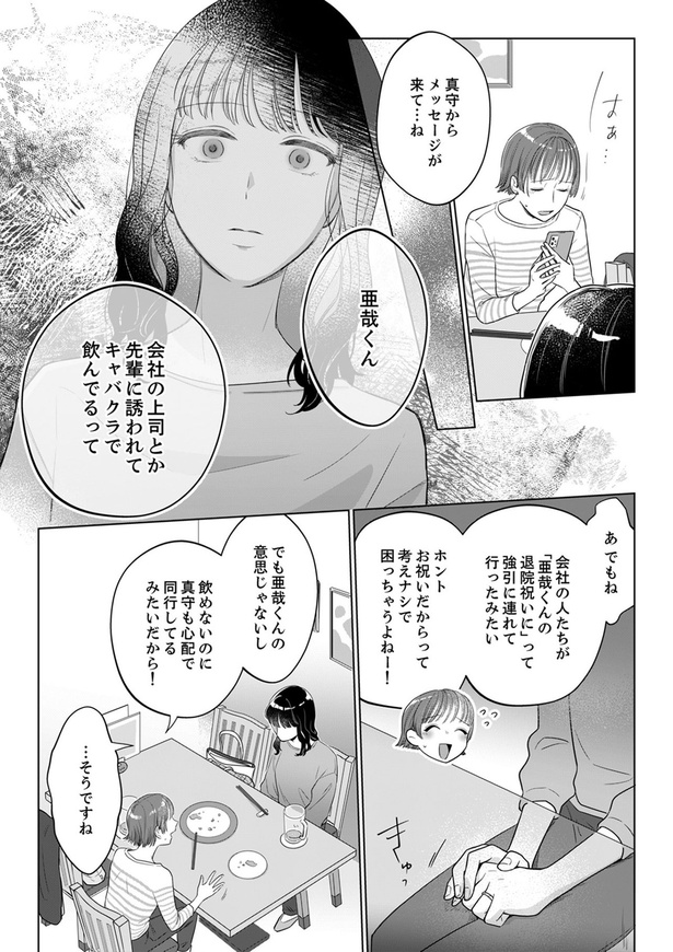 先輩に誘われてキャバクラで飲んでるって （C）真青、桜瀬亜夢、風華弓弦／DPNブックス