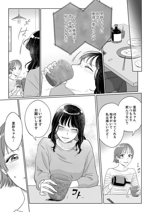 いつもより飲んでない？ （C）真青、桜瀬亜夢、風華弓弦／DPNブックス