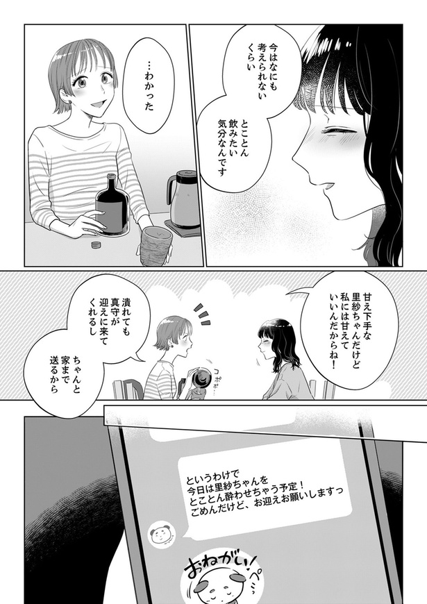 今はなにも考えられないくらいとことん飲みたい気分なんです （C）真青、桜瀬亜夢、風華弓弦／DPNブックス