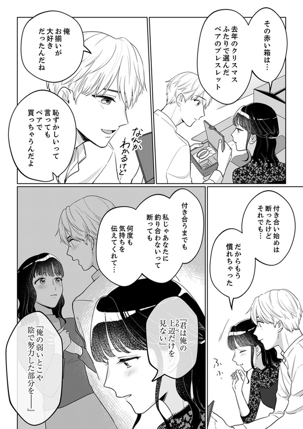 恥ずかしいって言ってもペアで買っちゃうんだよ （C）真青、桜瀬亜夢、風華弓弦／DPNブックス