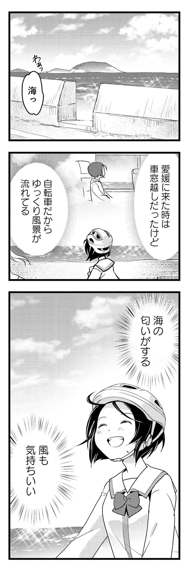 海の匂いがする （C）東屋めめ／竹書房