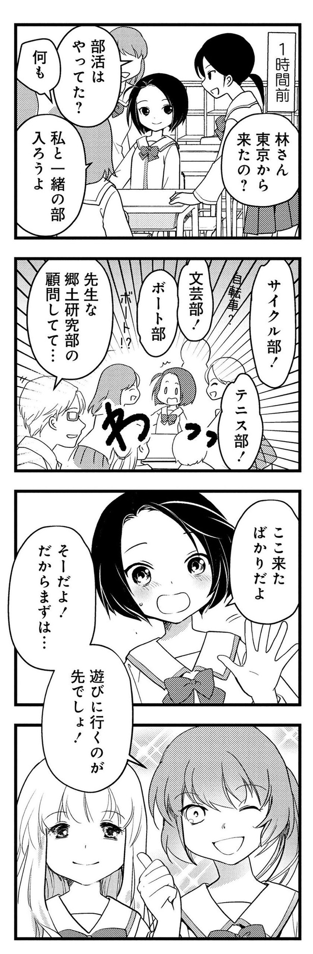 林さん、東京から来たの？ （C）東屋めめ／竹書房