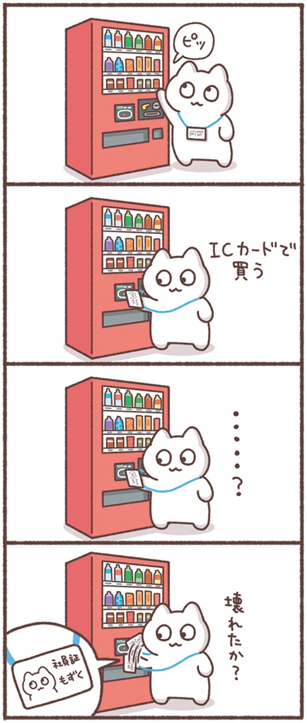 壊れたか？ （C）もずく／KADOKAWA