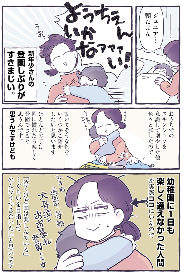 幼稚園に1日も楽しく通えなかった人間が実際ココにいるので （C）るしこ／KADOKAWA