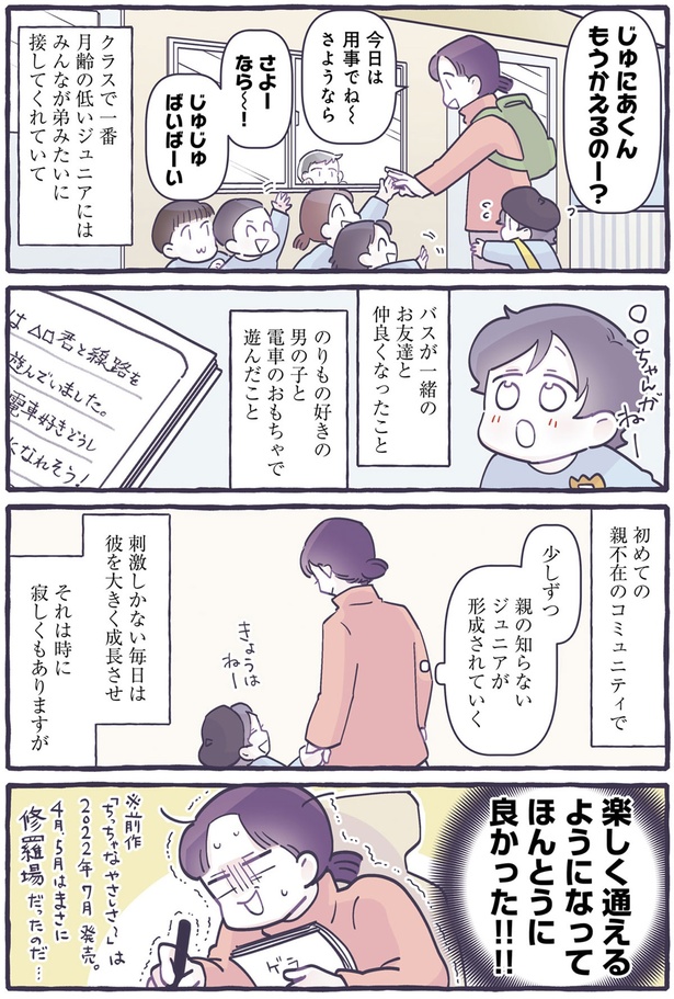 楽しく通えるようになってほんとうに良かった！！！！ （C）るしこ／KADOKAWA